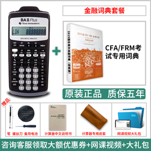 德州仪器金融计算器 TI BA II plus cfa计算器frm 财务考试用cma