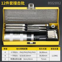 Bo Yisi knock tool impact batch impact batch screwdriver cross-shaped screwdriver impact screwdriver knocker