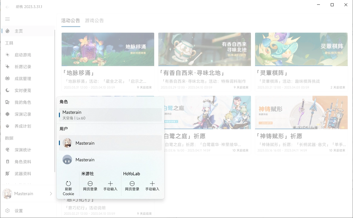 多帐号管理样图