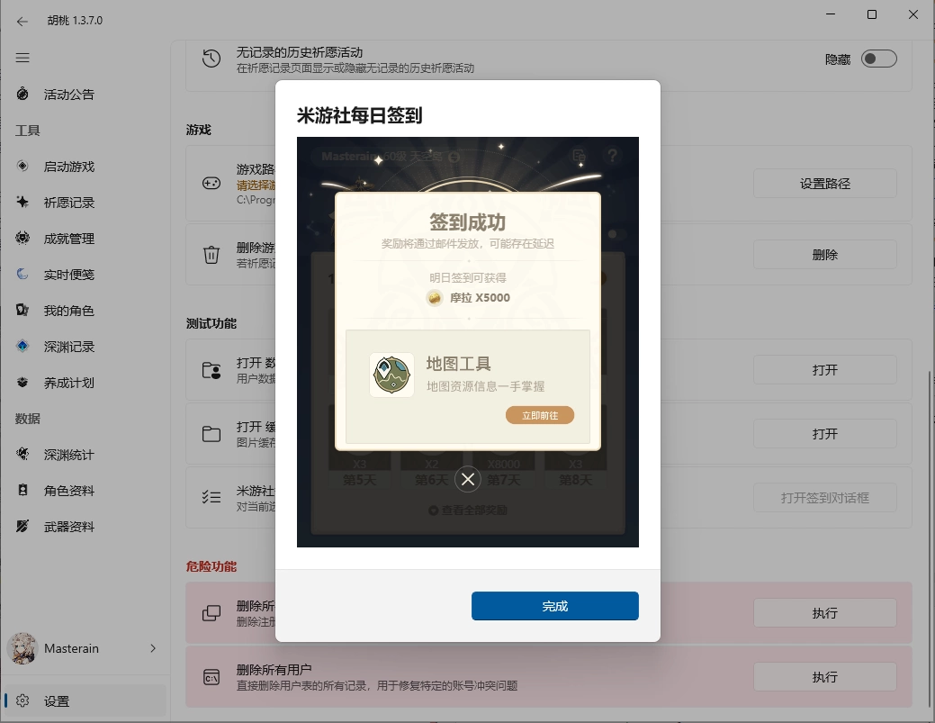 米游社每日签到