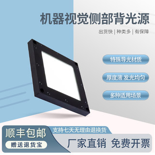 机器视觉亮度均匀背光透明物体液体金属面外观检测侧部超薄面光源