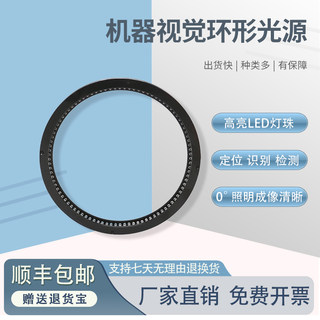 机器视觉工业相机显微镜检测光外观缺陷检测识别0角度led环形光源