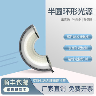 工业机器视觉外观缺陷边缘定位识别检测多角度漫反射半圆环形光源