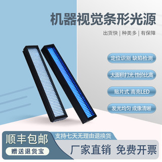 ccd视觉背光工业相机外观缺陷大面积检测定位识别高亮led条形光源