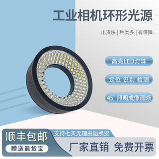 ccd工业相机视觉led灯显微镜外观缺陷定位识别检测45角度环形光源