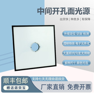 工业相机视觉背光发光面均匀外观轮廓定位识别检测中间开孔面光源