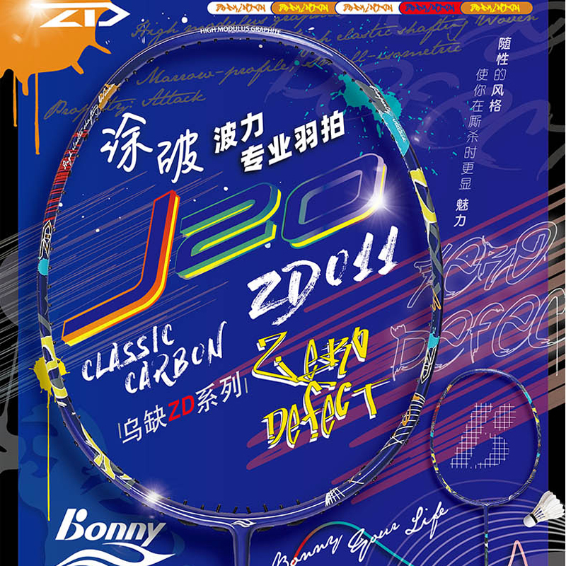 Polo Bonny Ulack Graffiti ZDJ20 series of badminton rackets Urs J20 J011 J012