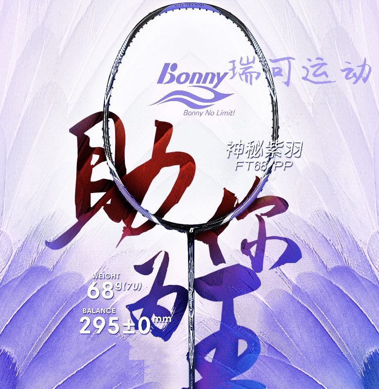 Bonny Polyu lack process new purple 68P powder 68K single double badminton racket high cost