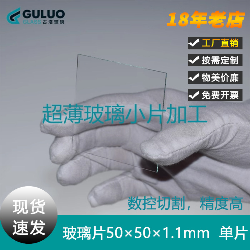 透明超薄电子玻璃基片方形 浮法玻璃片50&times;50&times;1.1mm光学玻璃定制