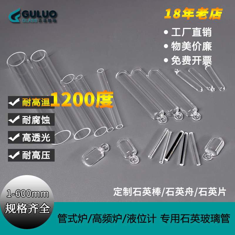 定制耐高温管式炉石英玻璃管舟高透玻璃片石英试管玻璃棒仪器加工