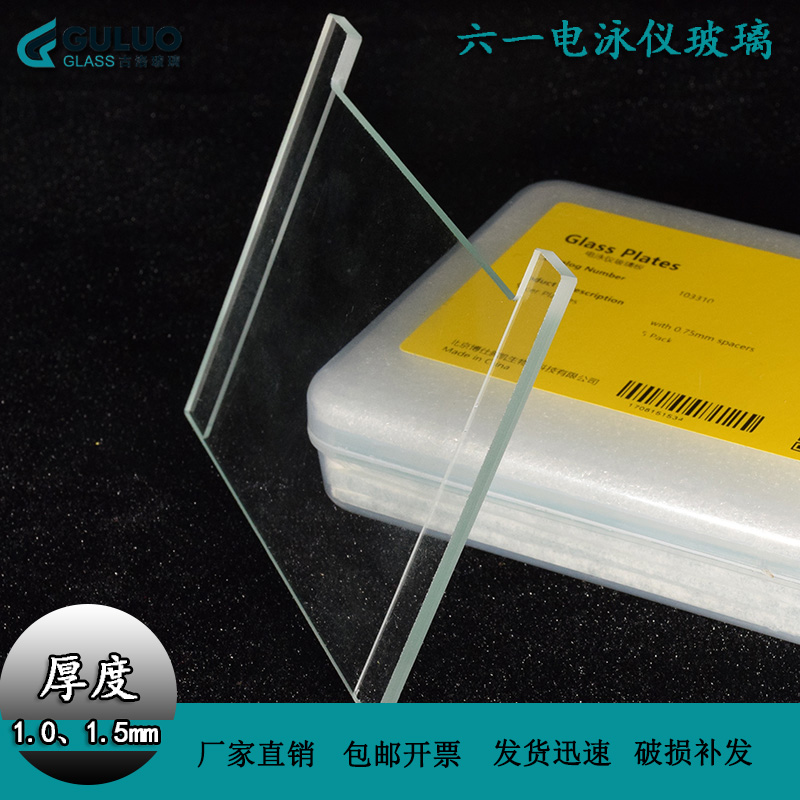 Guluo GOLO miniVE Tianneng Liuyi Bole Baijing GE two-dimensional electrophoresis can be processed