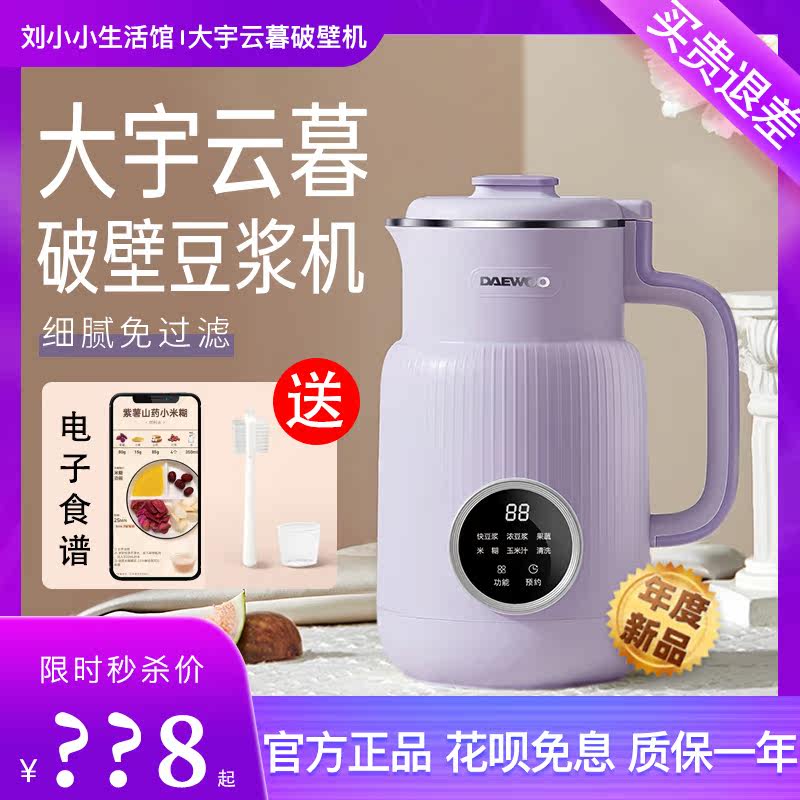 Daewoo Cloud Twilight Wall Breaker Juice Cooking Soybean Milk Machine Home Multi-function New Mini Small Light Sound Food Aid Machine
