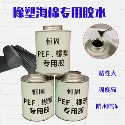 Brand rubber and plastic designated glue Insulation cotton insulation material special glue Construction site material Extruded board sponge glue