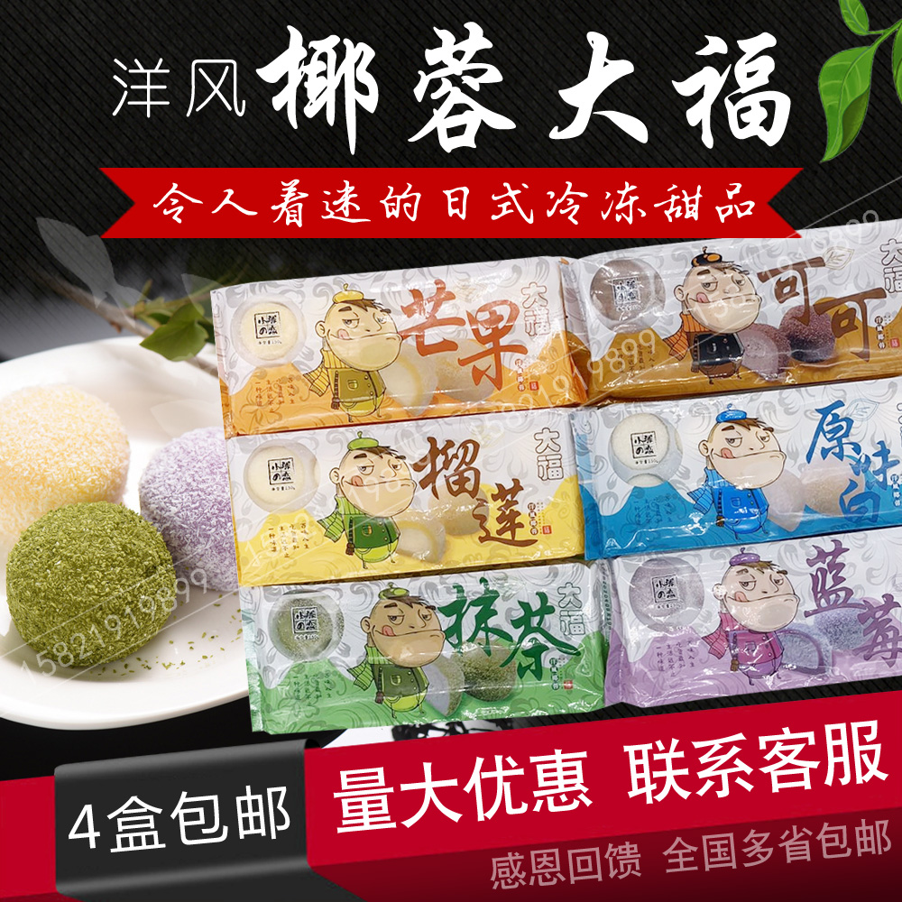Sushi Shengnuo Yangfeng Coconut Dessert Daifuku Japanese-style Western-style Daifu glutinous rice cake dessert 10 9 flavors 250g