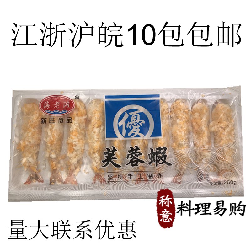 Xinwang Food hibiscus Shrimp Bread Shrimp Shrimp Sky Women Roshrimp 10 Only 250 gr Jiang Zhejiang Shanghai 10 Bag