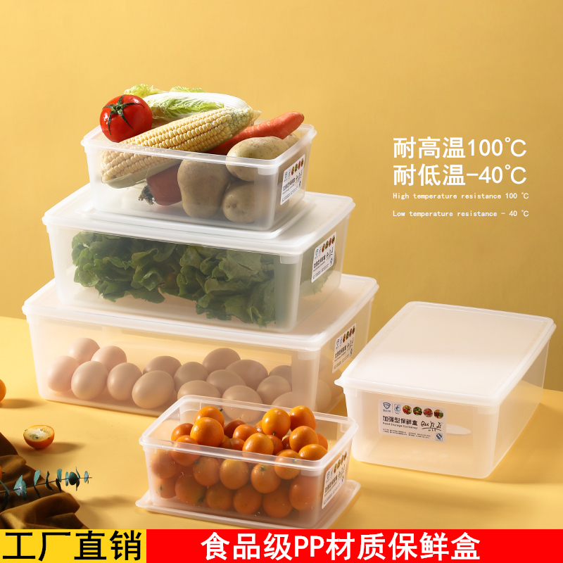 Heating PP fresh box transparent plastic box rectangular refrigerator special refrigerator commercial belt cover