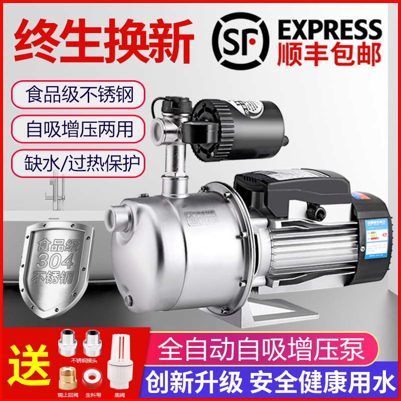 Booster pump Home Automatic intelligent water pumping jet suction water pump tap water pipe pressurized stainless steel self-priming pump