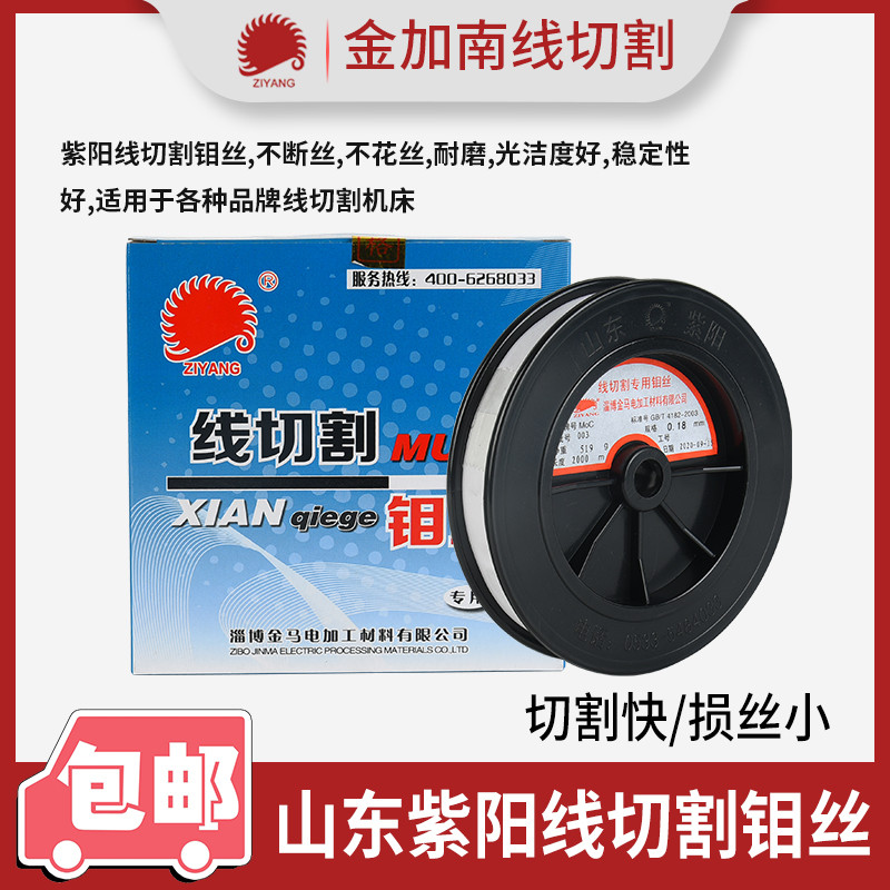 Wire cut Ziyang molybdenum wire 0.18mm original quality assurance of high efficiency and precision