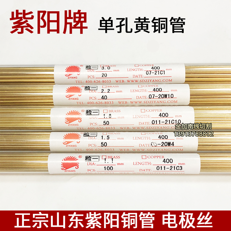 Wearing machine Shandong Ziyang brass pipe electrode pipe electrode wire copper rod brass wire 1 1-3 0mm length 400