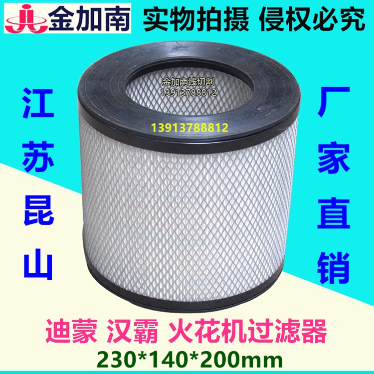 Wire cutting filter spark machine filter Dimon Hanba spark machine filter filter filter core