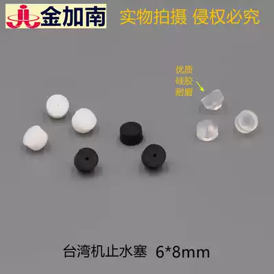 Perforator Punching machine accessories Taiwan machine Imported machine water stop plug Sealing ring Choke plug Sealing plug Waterproof plug