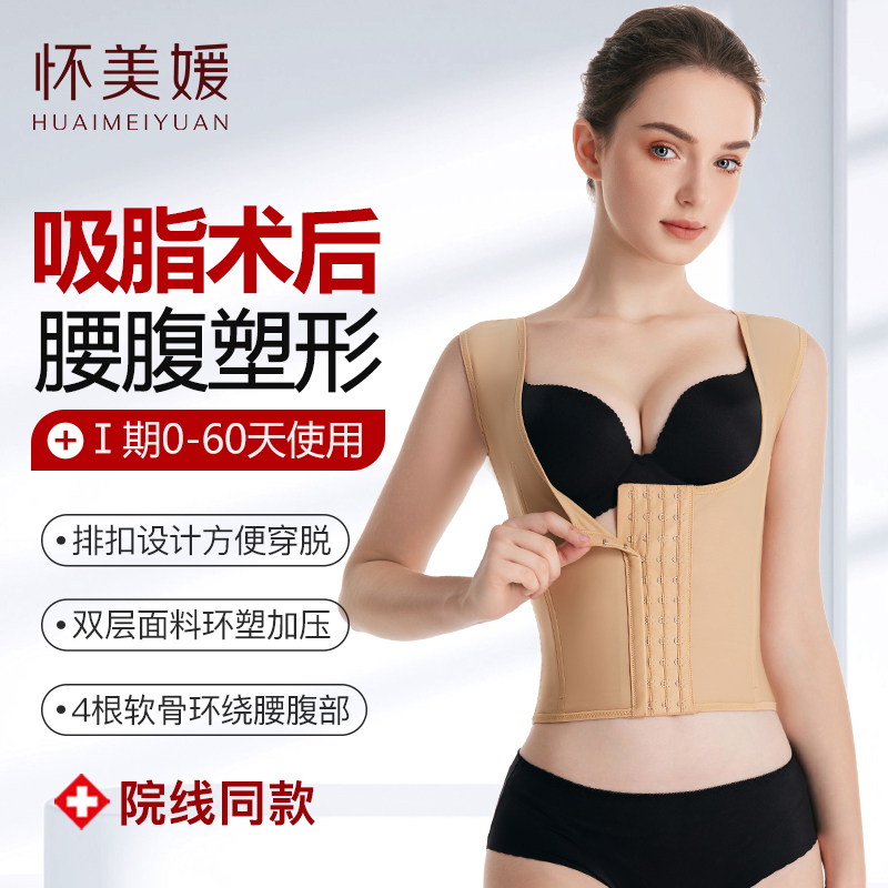 Huaimeiyuan Post-Surgery Body Shaping Garment with Elastic Compression for Shaping the Shoulder Blades and Back after Liposuction