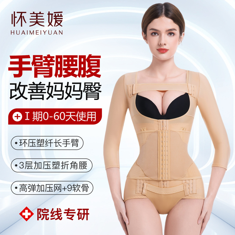 Post-Surgery Shapewear for Waist and Abdomen Liposuction, Compression Waist Cincher, Strong Compression Upper Body and Arm Liposuction Bodysuit