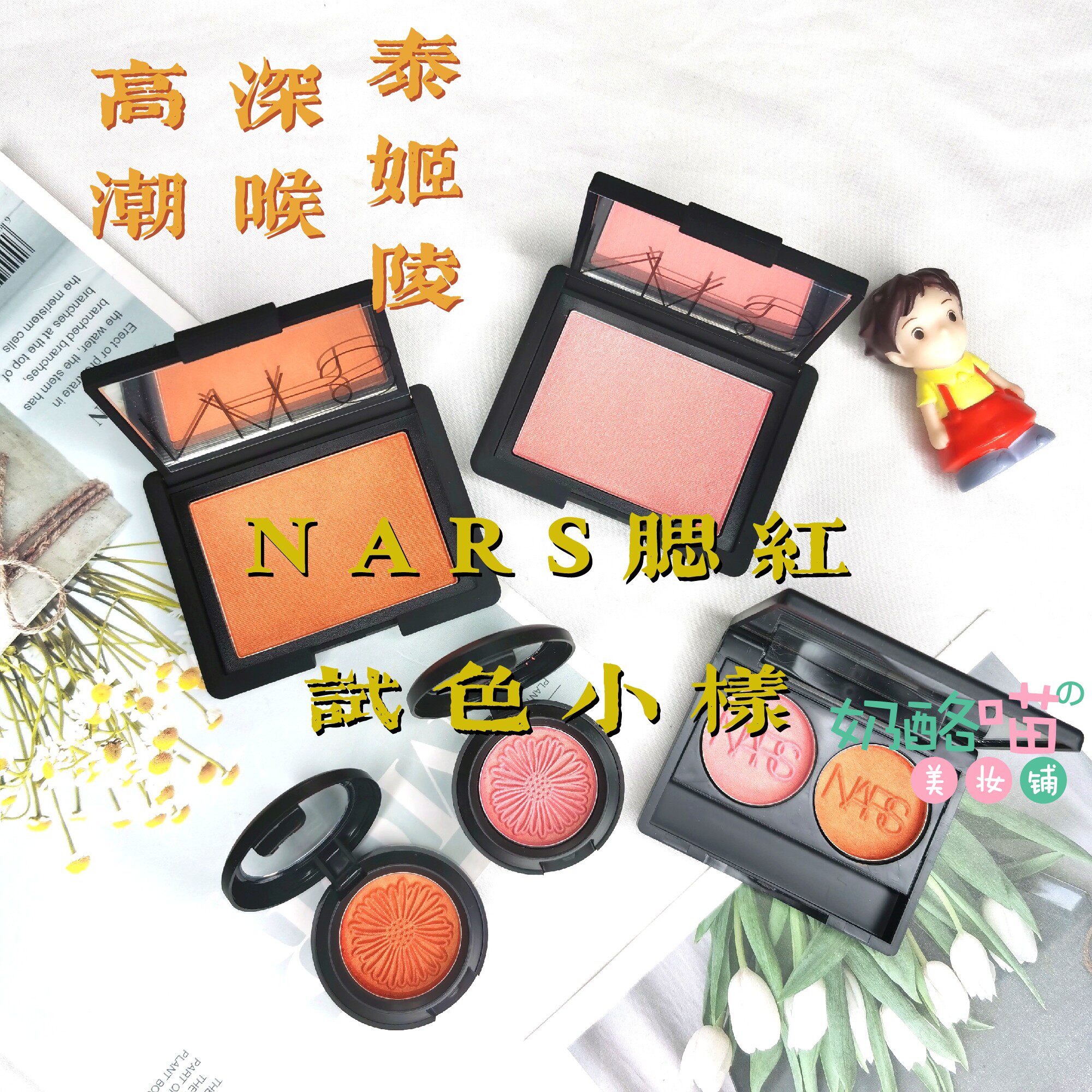 Nas NARS Blush Taj Mahal Orgasm Deep Throat Trial Pack Trial Pack Trial Pack 0 5g Split Test Color
