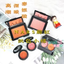 NasNARS blush Taj Mahal crescendo Deep Throat Deep Throat Small Sample 0 5g Split Test Color