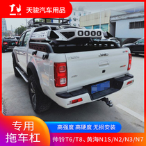 Shuai Ling T8 T6 Humtu Trailer Hook Yellow Sea N7N2N3N1S Trailer Bar Modified Off-Road After Pulling Rogue Hook
