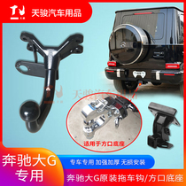 Mercedes Benz Big G Trailer Hook G500G65G63G350W463 Special Modified Rogue Traction Hook Rear Bar Accessory