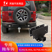Beijing bj40plus BJ40L trailer hook rear bar modified rogue hook tow hook BJ40 special trailer hook