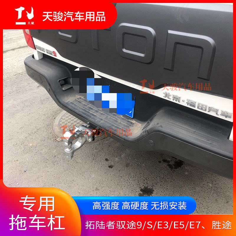 Fukuda General Trailer Hook Yutu 9 Trailblazer SE3E5E7 Victory Trailer Bar modified rogue traction hook