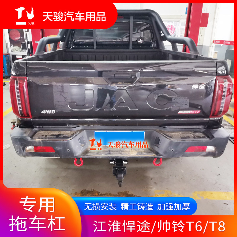 JAC Huntu Trailer Hook Shuailing T6 T8PRO Trailer Bar Modification Special Tow Hook Rear Bar Trailer Rack Pickup - Taobao