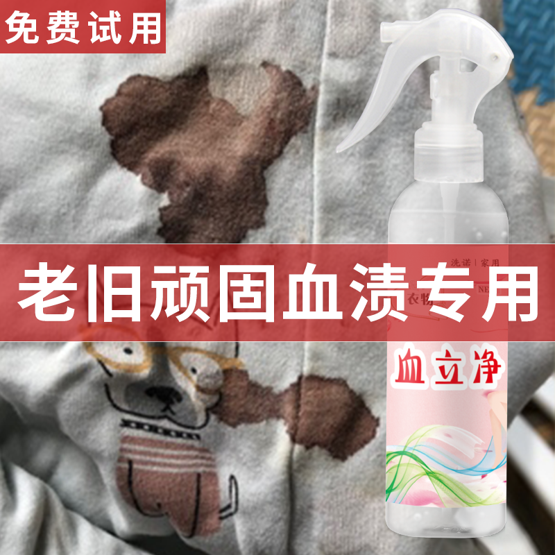 De-pad blood stain cleaning agent wash menstrual period blood special removal single old blood stain artifact to remove menstrual blood stains