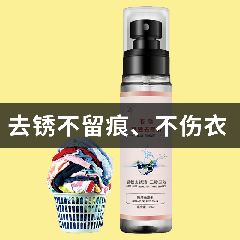 De-embroidery agent rust-removing water clothes to remove rust and rust stains for cleaning household strong rust-removing water clothes to remove rust and clean