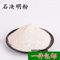 Stone duel powder 500g stone dumento abalone shell raw stone duel fish chia herbal medicine supply