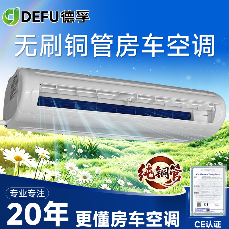 Defu Depfu 12V Vehicle-Mounted Refrigeration Datongtu Yano Transit Lala Bed Car Parking Air Conditioner