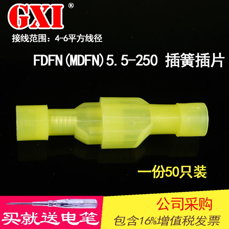 50 sets of nylon male female full insulation terminals FDFN (MDFN) 5 5-250 inserted spring inserts a set of cold pressing end heads