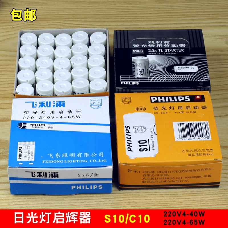 220V4-65W40W old-fashioned fluorescent light starter fluorescent light starter lamp tube jumps jumping foam booster