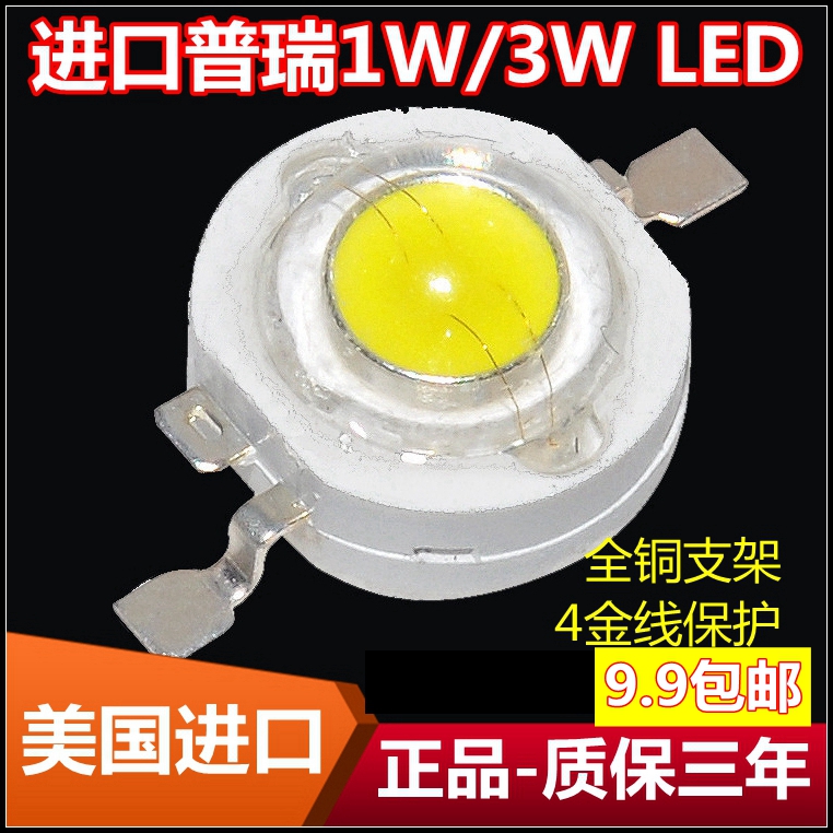1W lamp pearl 130-150LM imports US puree chip ultra high quality