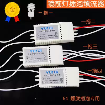 3W 5W mirror headlight rectifier one drag three one drag energy-saving lamp bead ballast full