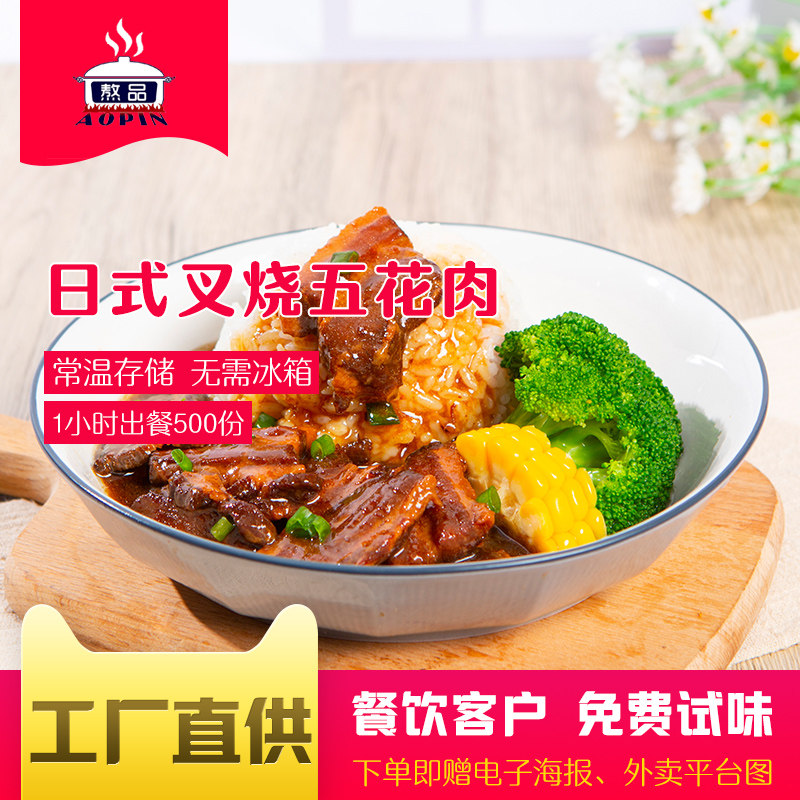 Boiled food package 80 bags of Japanese-style char siu pork belly 120g fast food fast food rice bowl takeaway convenient pre-made dishes
