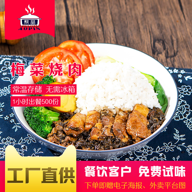 Boiled food at room temperature cooking package fast food commercial delivery fast food semi-finished dish prefabricated vegetable plum vegetable roast meat 200g