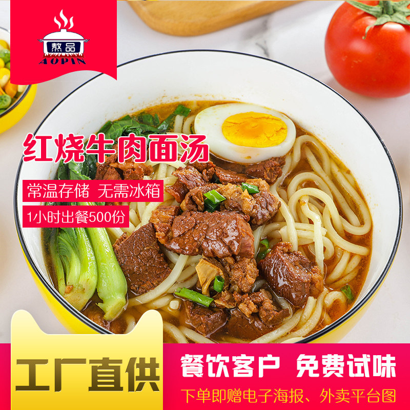 Boiled food at room temperature food package fast food commercial fast food rice delivery convenient semi-finished braised beef noodle soup 380g