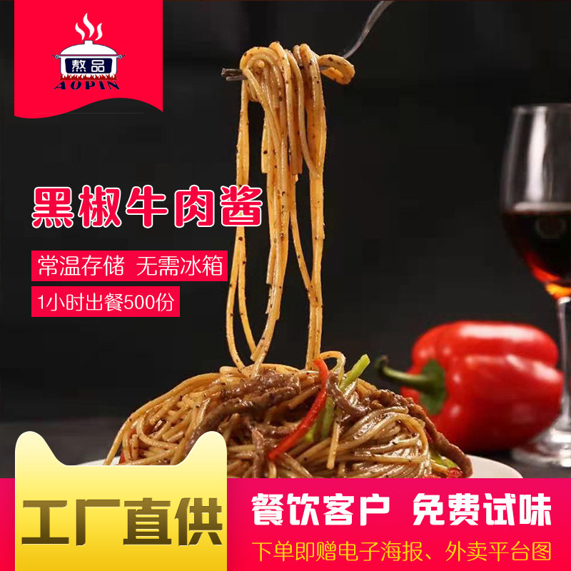 Bouquet frequent cooking package black pepper beef sauce 120g fast food commercial fast food cap food takeaway pouring for convenient heating
