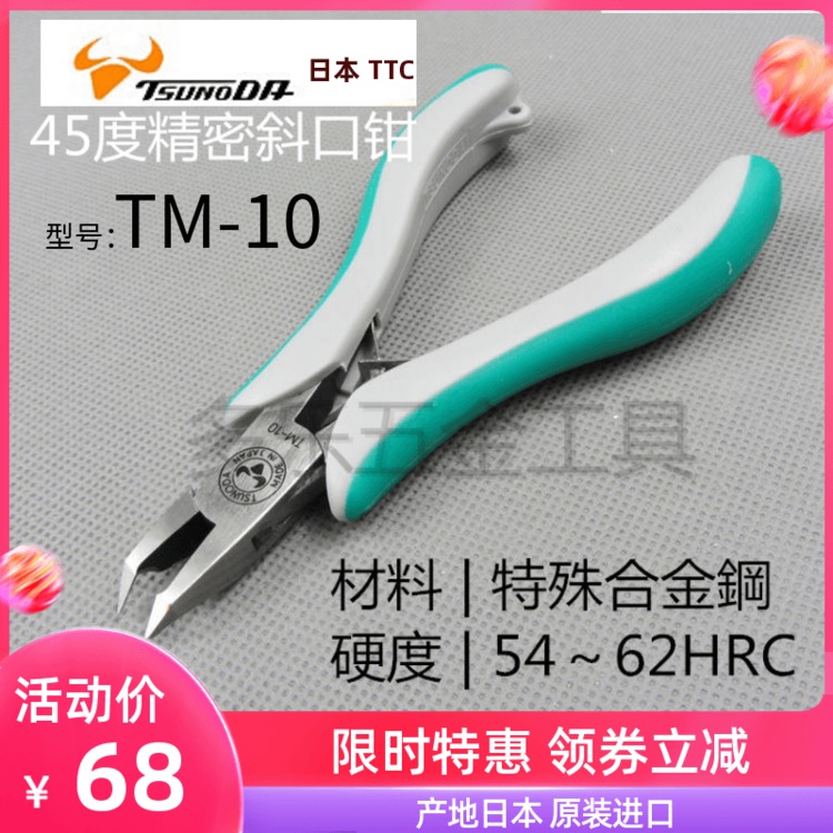 Original imported Japan TTC Kakuda precision oblique mouth pliers Water mouth pliers Oblique mouth pliers 45 degree model shear pliers TM-10