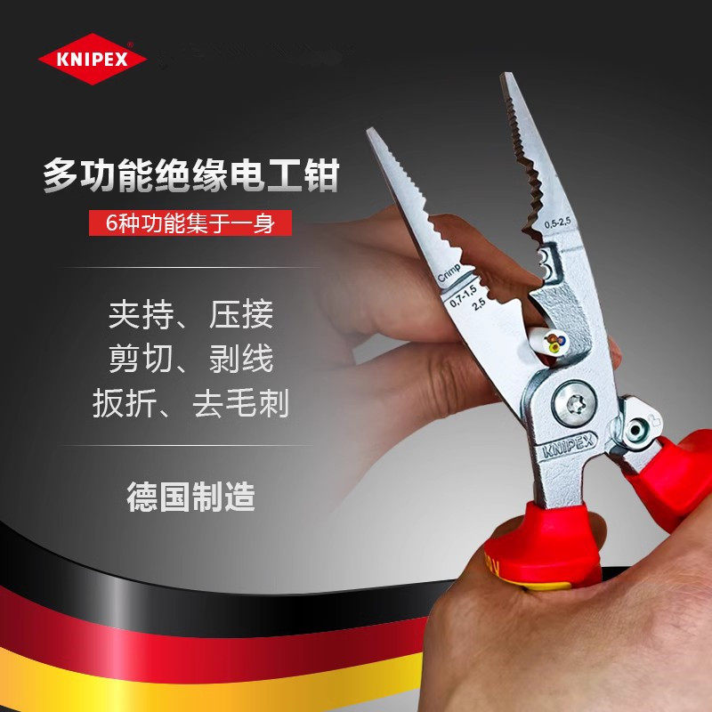 德国凯尼派克KNIPEX多功能绝缘电工装配剥线钳13 96 200 1396200