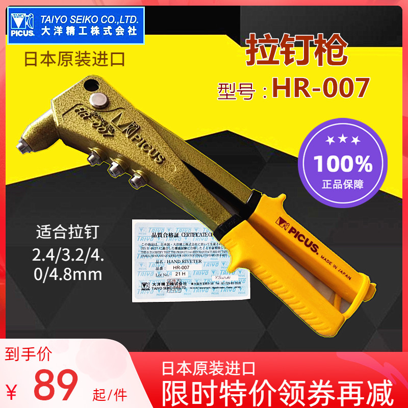 Original imported Japanese woodpecker PICUS manual pull rivet gun rivet pliers pull nail gun HR-007 005