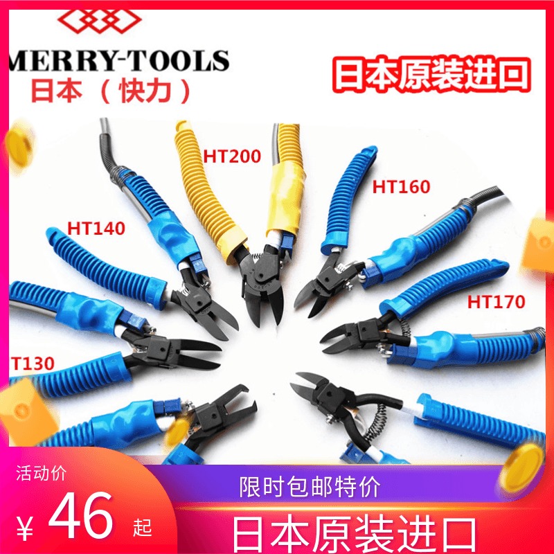 Imported Japan MERRY fast electric scissors HT-180 200 130 120 plastic nozzle electric scissors